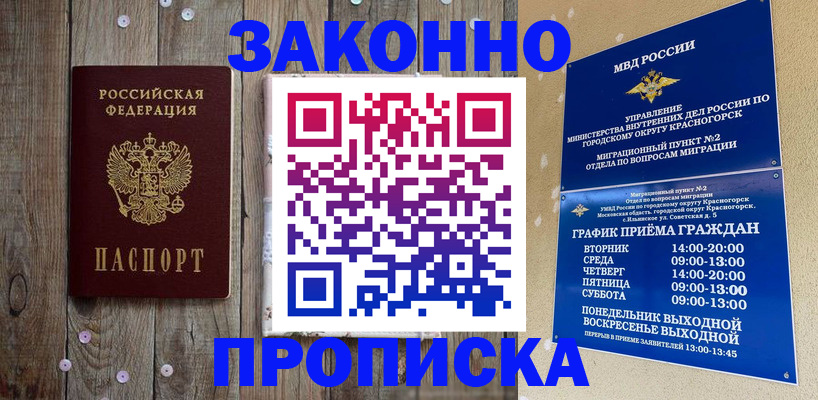 временная регистрация надежно в Междуреченске