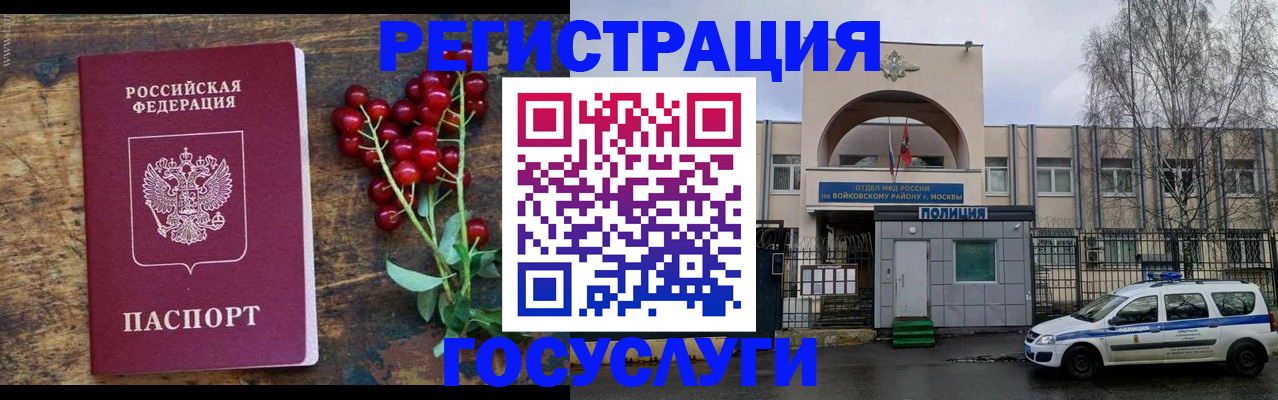прописка 2025 в Междуреченске