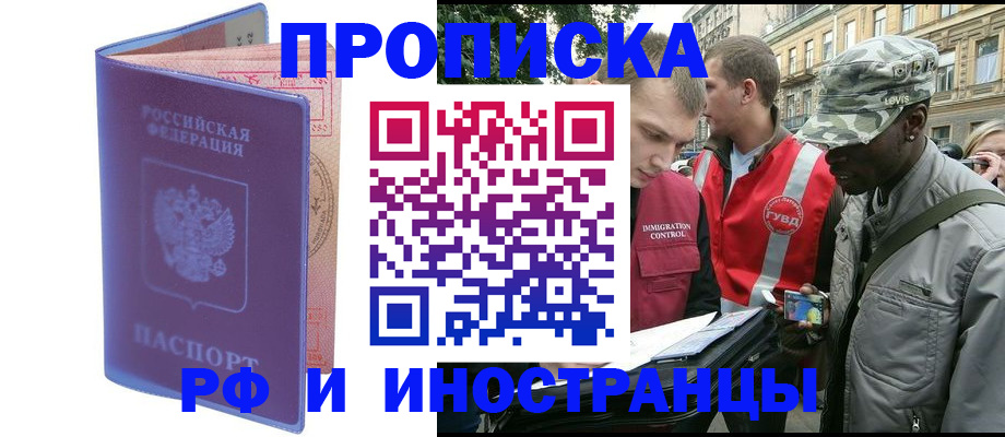 прописка законно в Междуреченске
