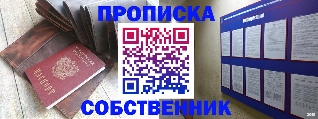 прописка гарантия в Междуреченске