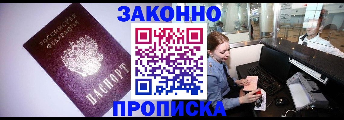 временная регистрация в квартире в Междуреченске